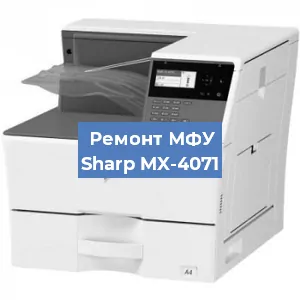 Замена МФУ Sharp MX-4071 в Красноярске